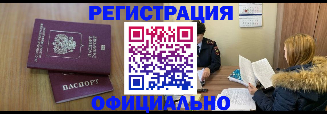 миграционный учет в Кызыле