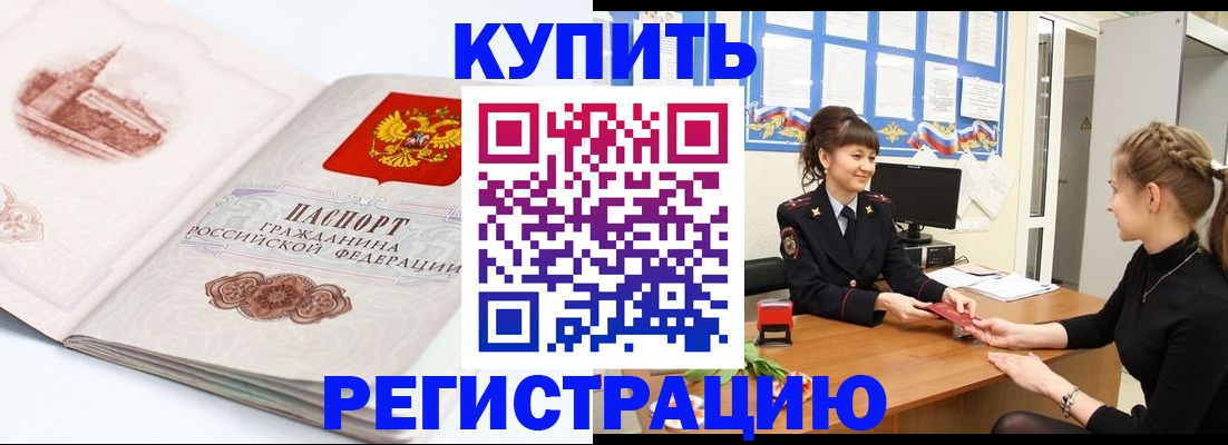 регистрация в Кызыле