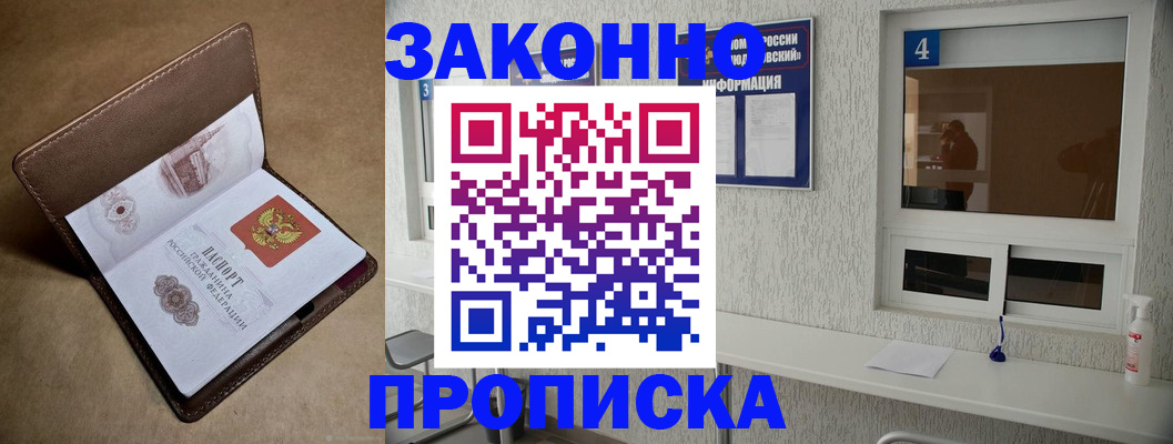 прописка законно в Кызыле