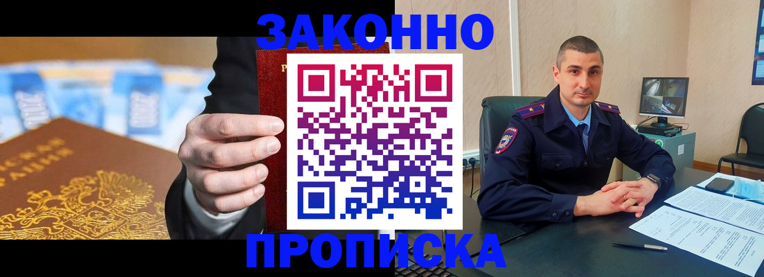 прописка 2025 в Кызыле