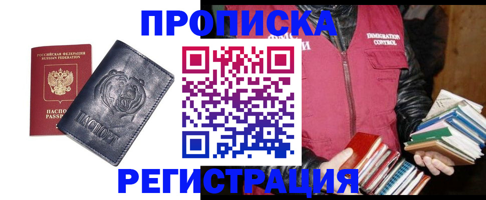 прописка поиск в Кызыле